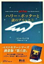 【中古】ハリー・ポッターと謎のプリンス 上下巻セット 【携帯版】 / J.K.ローリング
