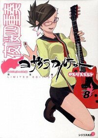 【中古】夜桜四重奏 8/ ヤスダスズヒト