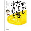 【中古】せやしだし巻京そだち / 小林明子/ハンジリョオ【漫画】 165円