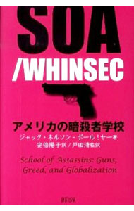 【中古】アメリカの暗殺者学校 / Nelson‐PallmeyerJack