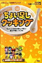 【中古】ちょい足しクッキング / テレビ朝日