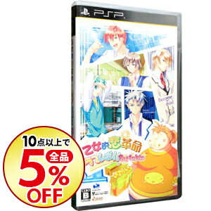 【中古】PSP 乙女的恋革命★ラブレボ!! ポータブル