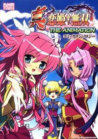 【中古】真・恋姫†無双　THE　ANIMATIONコミックアンソロジー / アンソロジー