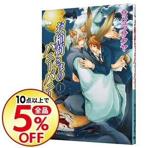 中古 お稲荷さまのハニーバニー 1 サクラサクヤ ボーイズラブコミック 日本代購流行生活代購館 Myjp 日本代購 中古 お稲荷さまのハニーバニー 1 サクラサクヤ ボーイズラブコミック 日本代購流行生活代購館 Myjp 日本代購