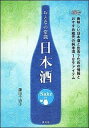 【中古】おとなの常識日本酒 / 藤田千恵子