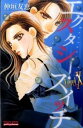 【中古】エクスタシー・スイッチLevel.X / 仲垣友恵