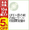 【中古】【全品5倍！7/20限定】【CD＋DVD】LIFE−目の前の向こうへ−　初回限定盤B / 関ジャニ∞