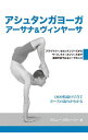 【中古】アシュタンガヨーガ / SweeneyMatthew
