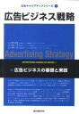【中古】広告ビジネス戦略 / 鈴木準(1960−)