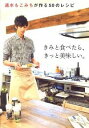 【中古】きみと食べたら、きっと美味しい。 / 速水もこみち