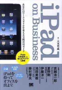 【中古】iPad　on　Business / 大木豊成