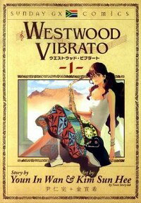 【中古】WESTWOOD　VIBRATO 1/ 梁慶一