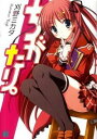 【中古】ちがたり。 / 刈野ミカタ