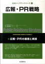 【中古】広報・PR戦略 / 長田有喜