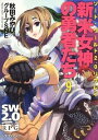 【中古】ソード・ワールド2.0リプレイ−新米女神の勇者たち− 9/ 秋田みやび/グループSNE