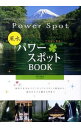 【中古】風水パワースポットBOOK / 内川あ也