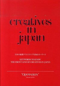 【中古】creatives　in　japan　日本の最新クリエイティブを知るキーワード / Gradation　Blue【編】