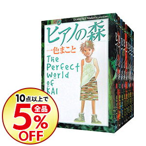 中古 ピアノの森 旧装丁版 <1−9巻セット>/一色まこと(コミックセット)