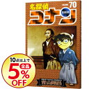 【中古】【全品5倍】名探偵コナン 70/ 青山剛昌