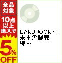 【中古】BAKUROCK−未来の輪郭線− / YA−KYIM