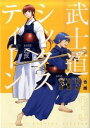 【中古】武士道シックスティーン 3/ 安藤滋朗