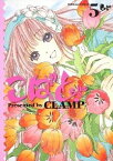 【中古】【全品10倍！4/25限定】こばと。 5/ CLAMP