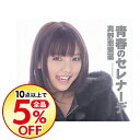 【中古】青春のセレナーデ 初回限定盤B / 真野恵里菜...