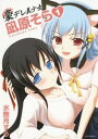 【中古】豪デレ美少女 凪原そら <1−4巻セット> / 水無月すう(コミックセット)