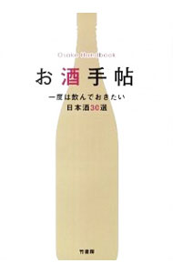 【中古】お酒手帖 / 加藤篤士