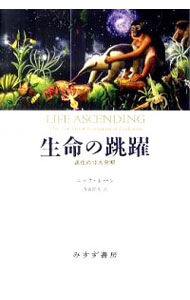 【中古】生命の跳躍 / LaneNick