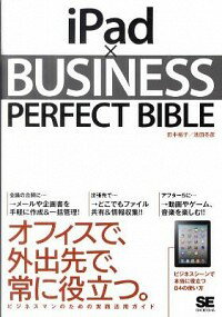 【中古】iPad×BUSINESS　PERFECT　BIBLE / 田中裕子（1966−）