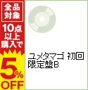 【中古】【CD＋DVD】ユメタマゴ　初回限定盤B / NYC