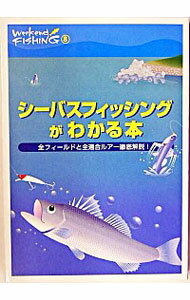 &nbsp;&nbsp;&nbsp; シーバスフィッシングがわかる本 単行本 の詳細 カテゴリ: 中古本 ジャンル: 料理・趣味・児童 釣り 出版社: 地球丸 レーベル: 作者: 地球丸 カナ: シーバスフィッシングガワカルホン / チキュウマル サイズ: 単行本 ISBN: 9784860670160 発売日: 2003/11/20 関連商品リンク : 地球丸 地球丸　