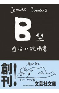 &nbsp;&nbsp;&nbsp; B型自分の説明書 文庫 の詳細 カテゴリ: 中古本 ジャンル: 女性・生活・コンピュータ 血液型・性格 出版社: 文芸社 レーベル: 文芸社文庫 作者: Jamais　Jamais カナ: ビーガタジブンノセツメイショ / ジャメ　ジャメ サイズ: 文庫 ISBN: 9784286101699 発売日: 2011/02/01 関連商品リンク : Jamais　Jamais 文芸社 文芸社文庫