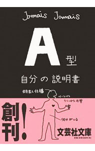 &nbsp;&nbsp;&nbsp; A型自分の説明書 文庫 の詳細 カテゴリ: 中古本 ジャンル: 女性・生活・コンピュータ 血液型・性格 出版社: 文芸社 レーベル: 文芸社文庫 作者: Jamais　Jamais カナ: エーガタジブンノセツメイショ / ジャメ　ジャメ サイズ: 文庫 ISBN: 9784286101705 発売日: 2011/02/01 関連商品リンク : Jamais　Jamais 文芸社 文芸社文庫　