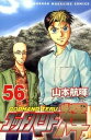 【中古】ゴッドハンド輝 56/ 山本航暉(3)