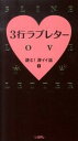 【中古】読む!深イイ話(2)−3行ラブレター− / 日本テレビ放送網