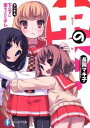 【中古】中の下! ランク4 下の下に落ちぶれたオレ / 長岡マキ子