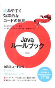 【中古】Javaルールブック / 電通国際情報サービス