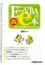 【中古】世界でいちばん簡単なExcel VBAのe本 / 道用大介