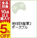 【中古】PSP 地球防衛軍2 ポータブル