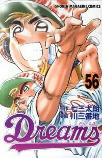Dreams 56/ 川三番地