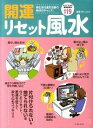【中古】開運リセット風水 / Mr.リュウ