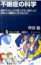 【中古】不眠症の科学 / 坪田聡