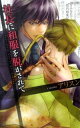 【中古】社長に和服を脱がされて / アリスン