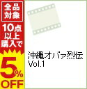 &nbsp;&nbsp;&nbsp; 沖縄オバァ烈伝　Vol．1 の詳細 発売元: イー・ビー・エス ディスク枚数: 2枚 品番: EBSA20001 リージョンコード: 0 発売日: 2005/12/30 映像特典: 関連商品リンク : 山田力也 イー・ビー・エス