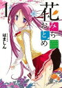 &nbsp;&nbsp;&nbsp; 花みちおとめ 1 B6版 の詳細 カテゴリ: 中古コミック ジャンル: 少年 出版社: スクウェア・エニックス レーベル: ガンガンコミックスONLINE 作者: はましん カナ: ハナミチオトメ / ハマシン サイズ: B6版 ISBN: 9784757532618 発売日: 2011/06/22 関連商品リンク : はましん スクウェア・エニックス ガンガンコミックスONLINE　　　