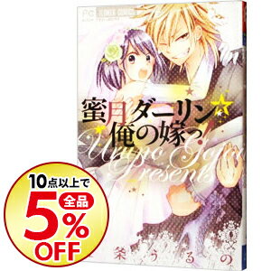 中古 蜜月ダーリン 俺の嫁っ 五条うるの 日本代購流行生活代購館 Myjp 日本代購