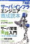 【中古】サーバ／インフラエンジニア養成読本 / 技術評論社