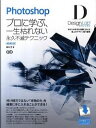 【中古】Photoshopデザインラボ / 藤本圭(1972−)